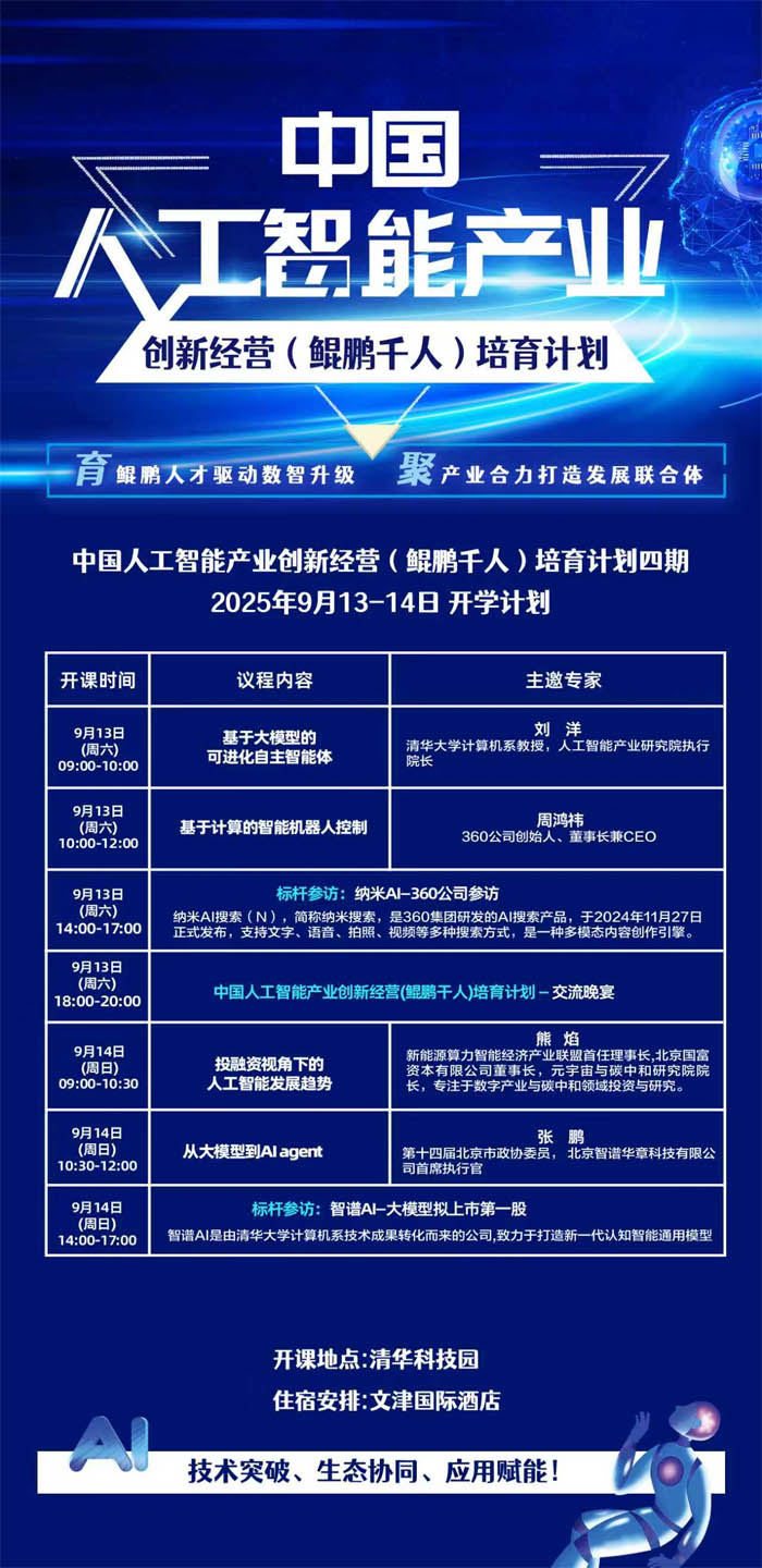 人工智能鯤鵬四期九月教學(xué)計(jì)劃