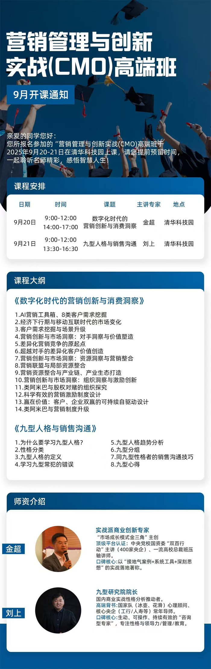 營(yíng)銷管理與創(chuàng)新實(shí)戰(zhàn)(CMO)高端班2025年9月開課通知
