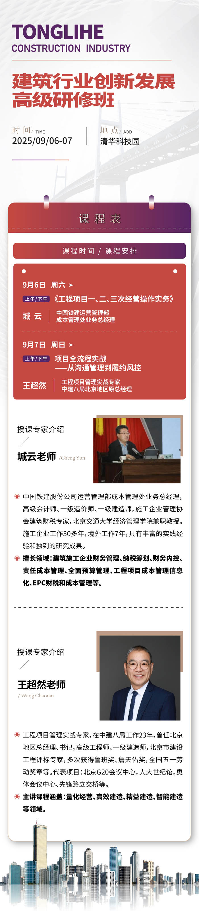 建筑行業創新發展高級研修班2025年9月6-7日開課通知